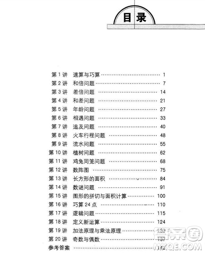 2018年奧數(shù)精講與測試四年級參考答案