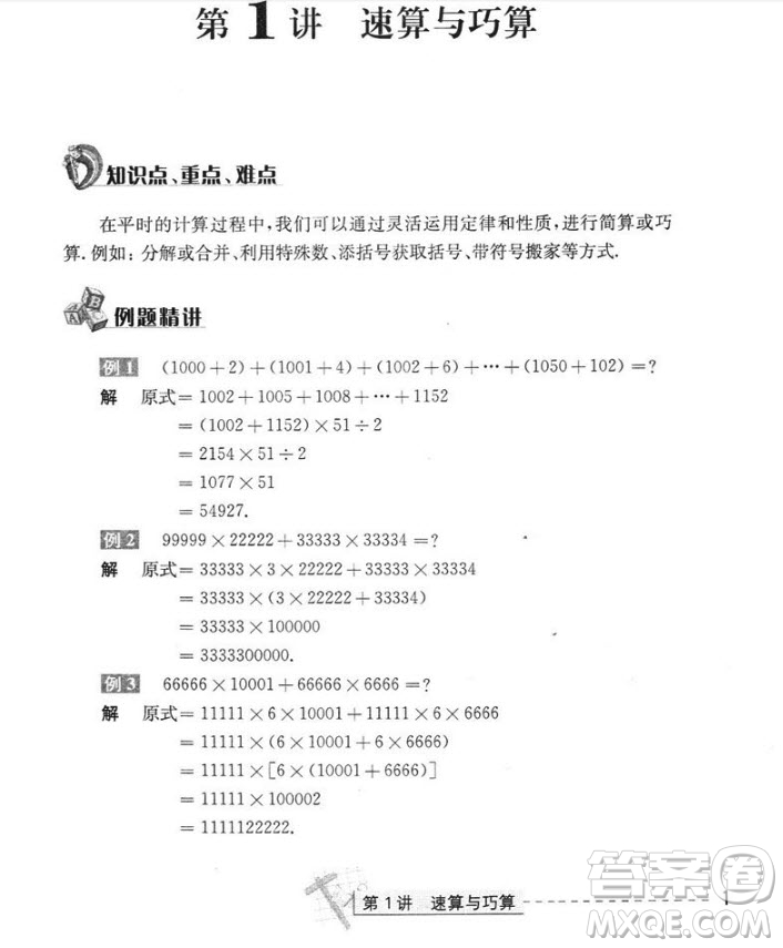 2018年奧數(shù)精講與測試四年級參考答案