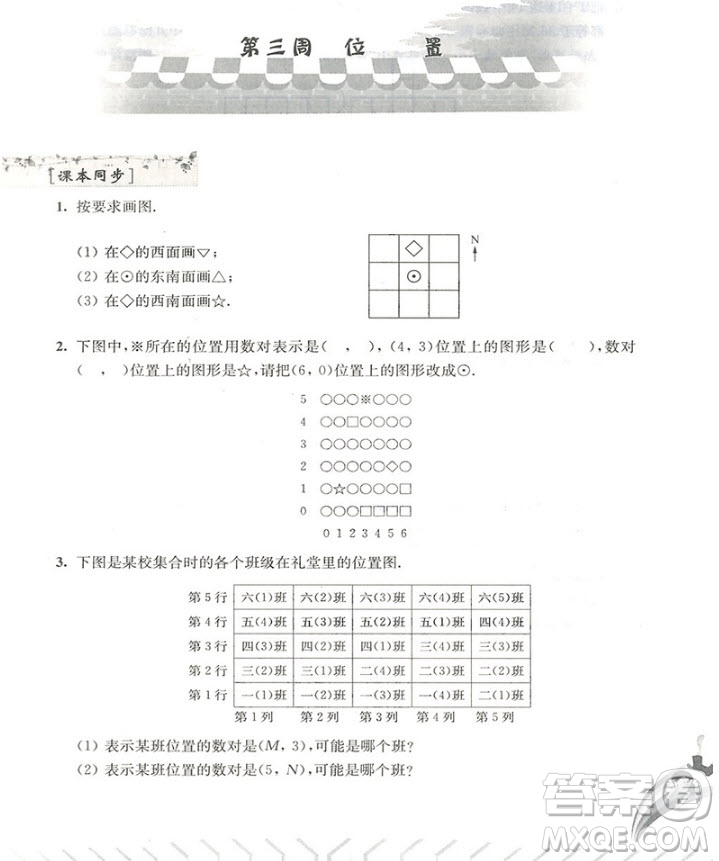 2018年新版從課本到奧數(shù)五年級第一學(xué)期B版參考答案