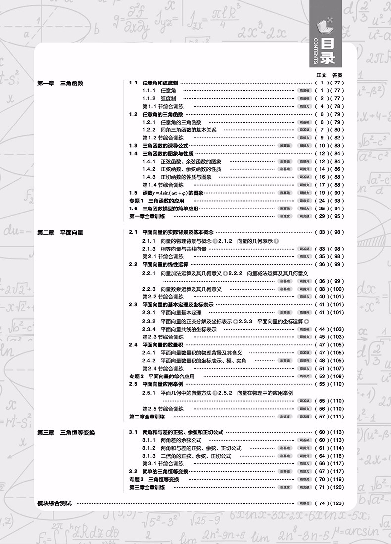 2019人教版高中必刷題數(shù)學(xué)必修4參考答案