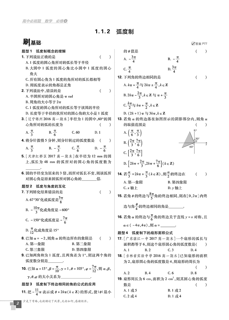 2019人教版高中必刷題數(shù)學(xué)必修4參考答案