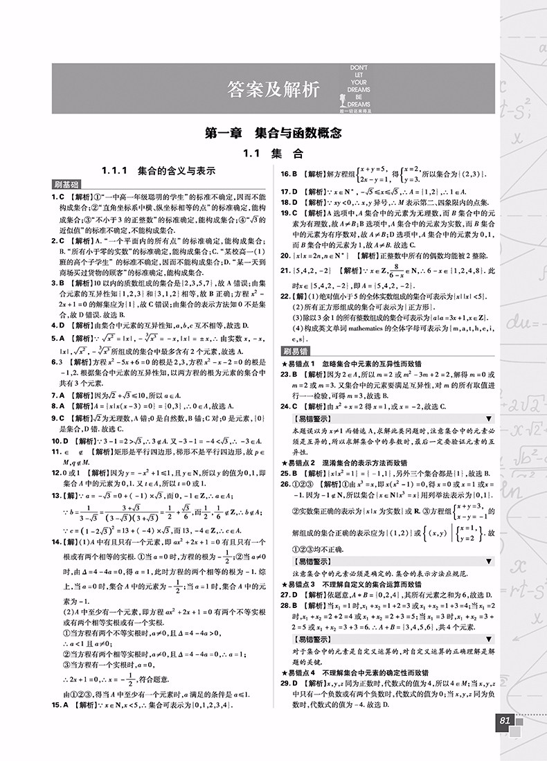 2019人教版高中必刷題數(shù)學(xué)必修4參考答案