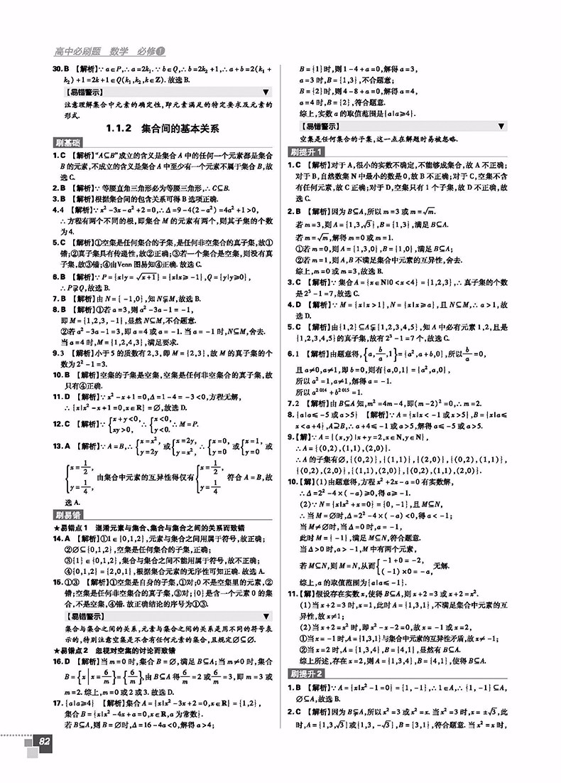 2019人教版高中必刷題數(shù)學(xué)必修4參考答案