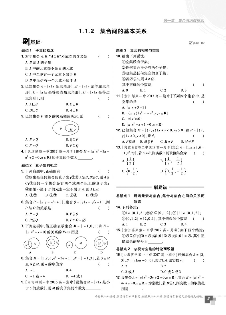 2019人教版高中必刷題數(shù)學(xué)必修4參考答案