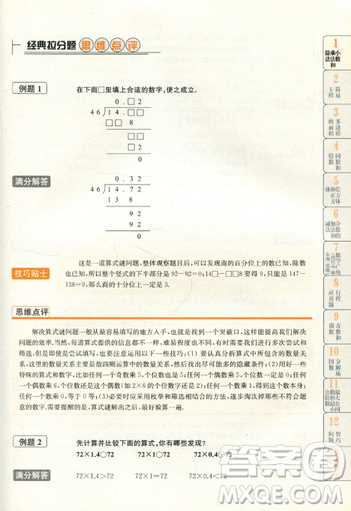 贏在思維小學(xué)數(shù)學(xué)拉分題滿分訓(xùn)練五年級參考答案