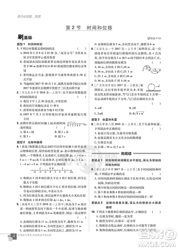 2019人教版理想樹(shù)高中必刷題物理必修1參考答案