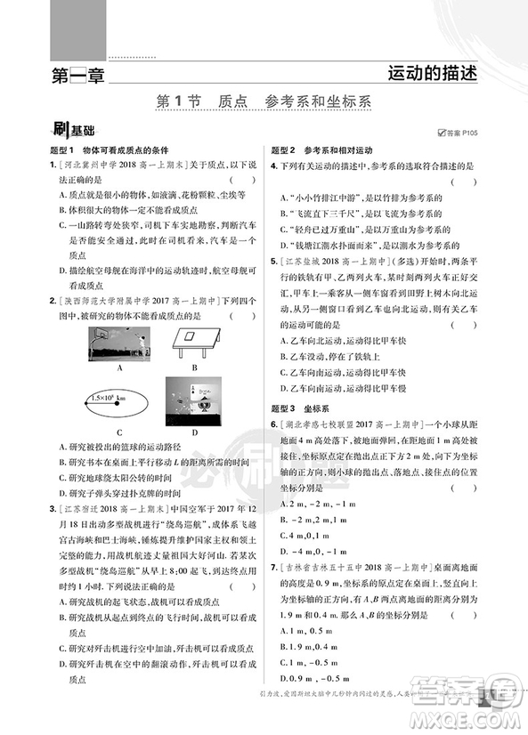 2019人教版理想樹(shù)高中必刷題物理必修1參考答案