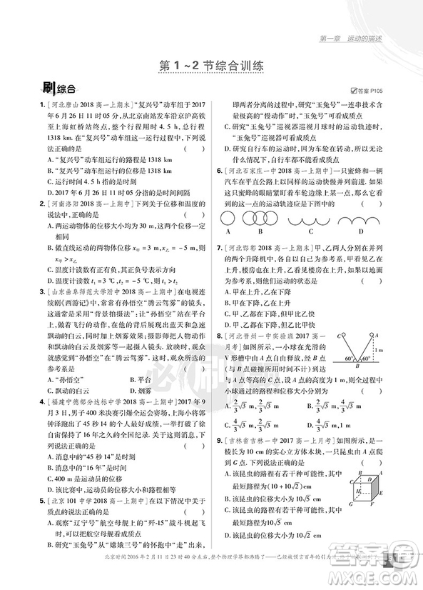 2019人教版理想樹(shù)高中必刷題物理必修1參考答案