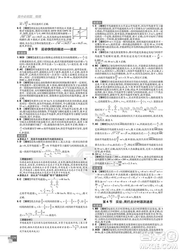 2019人教版理想樹(shù)高中必刷題物理必修1參考答案