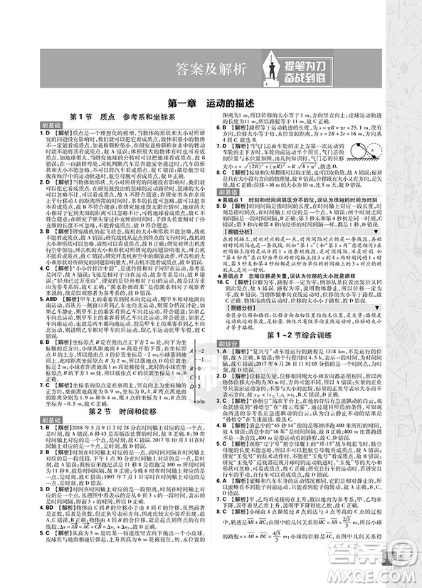 2019人教版理想樹(shù)高中必刷題物理必修1參考答案