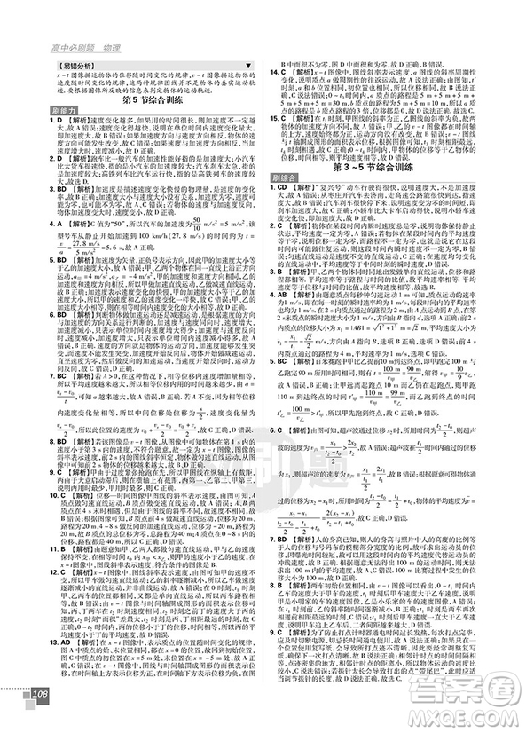 2019人教版理想樹(shù)高中必刷題物理必修1參考答案