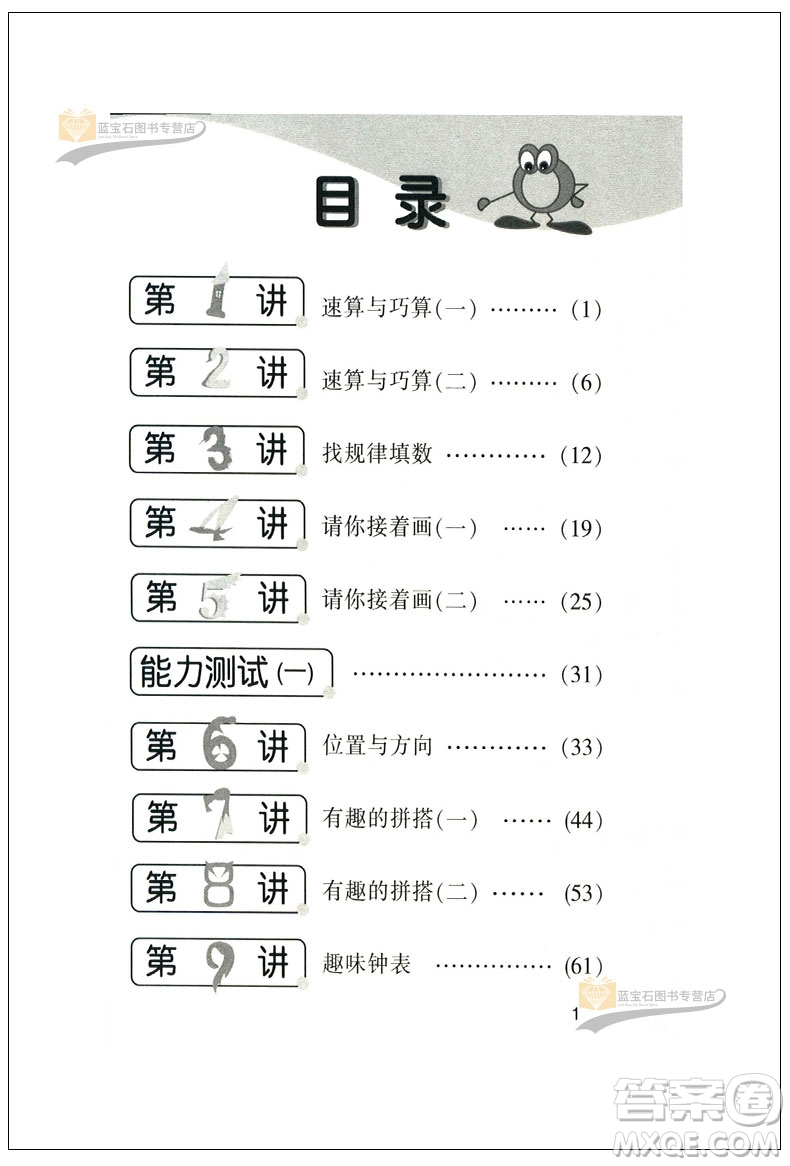 新版小學(xué)數(shù)學(xué)奧賽起跑線二年級分冊參考答案