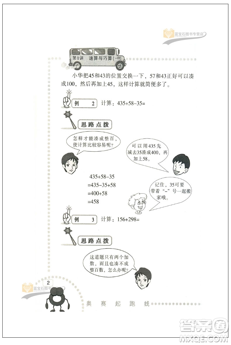 新版小學(xué)數(shù)學(xué)奧賽起跑線二年級分冊參考答案