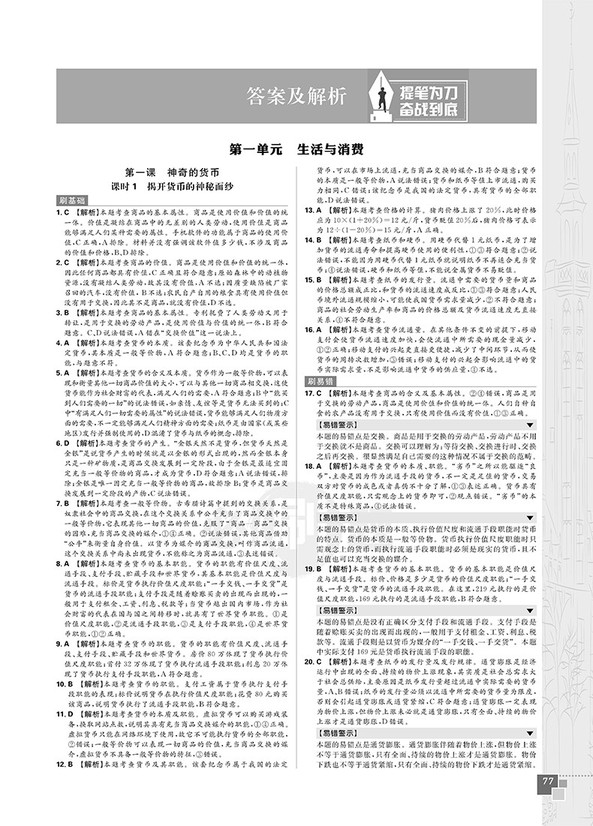 2019人教版理想樹高中必刷題政治必修1參考答案