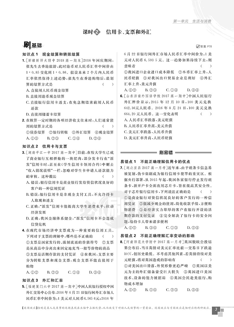 2019人教版理想樹高中必刷題政治必修1參考答案