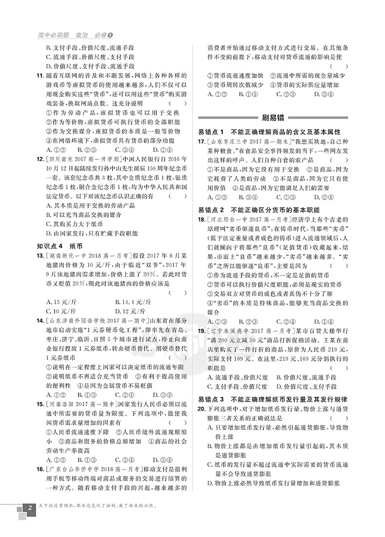 2019人教版理想樹高中必刷題政治必修1參考答案