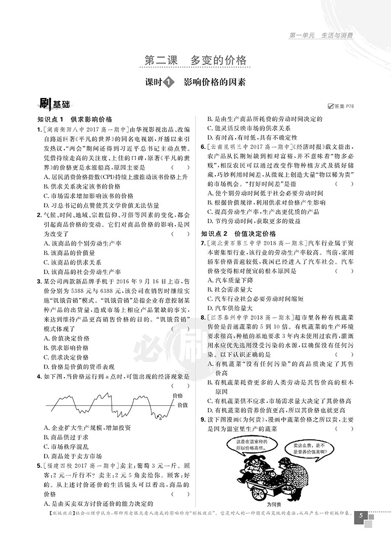 2019人教版理想樹高中必刷題政治必修1參考答案