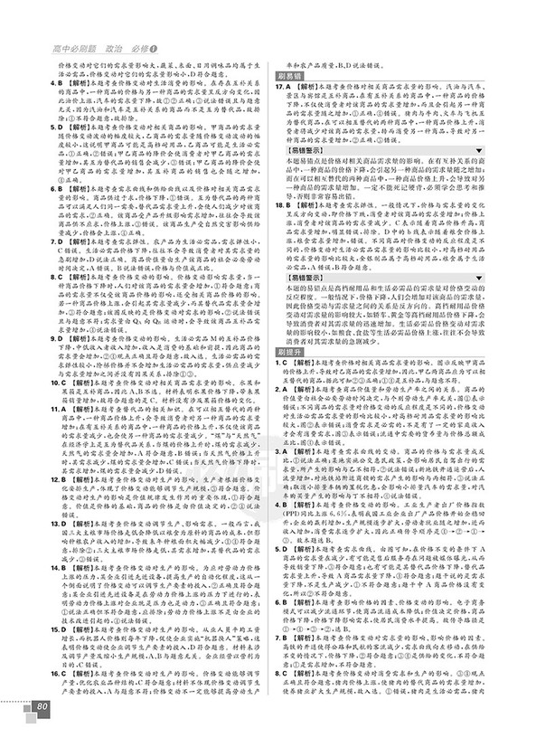 2019人教版理想樹高中必刷題政治必修1參考答案