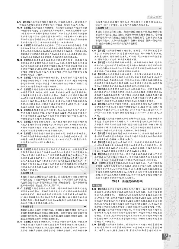 2019人教版理想樹高中必刷題政治必修1參考答案