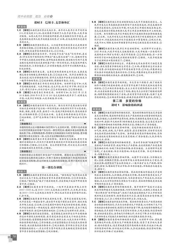 2019人教版理想樹高中必刷題政治必修1參考答案