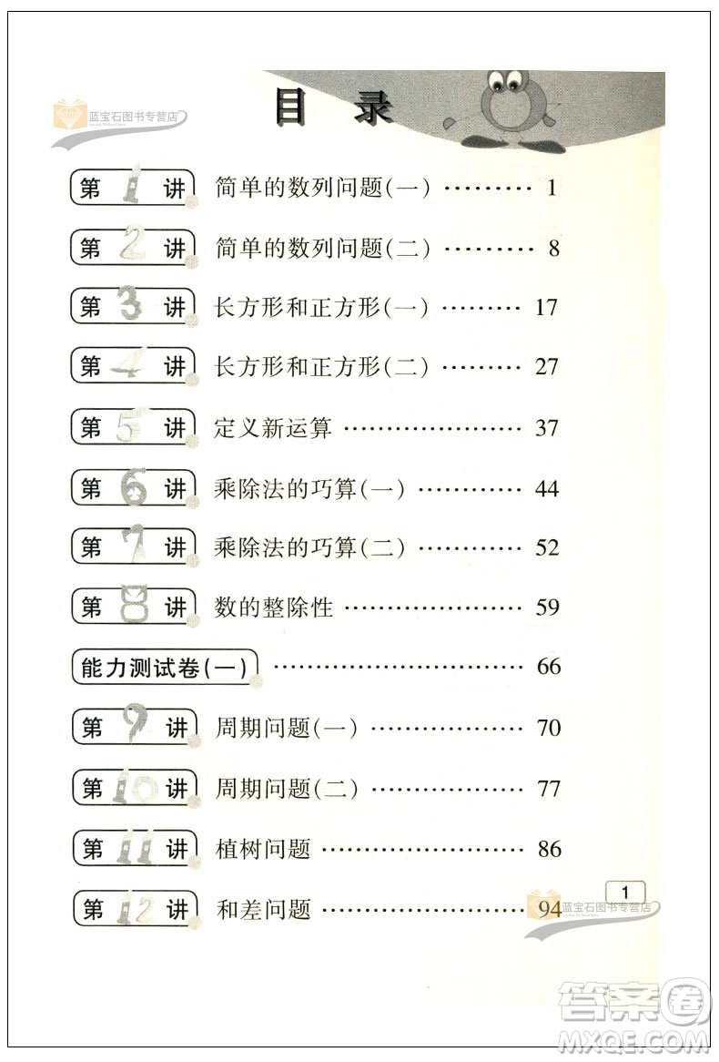 新版小學數(shù)學奧賽起跑線四年級分冊參考答案