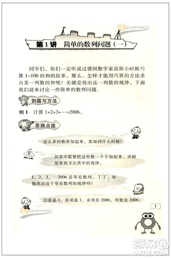 新版小學數(shù)學奧賽起跑線四年級分冊參考答案