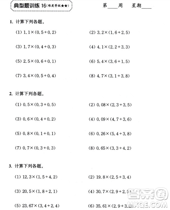 2018年周計劃小學(xué)數(shù)學(xué)計算題強(qiáng)化訓(xùn)練五年級參考答案