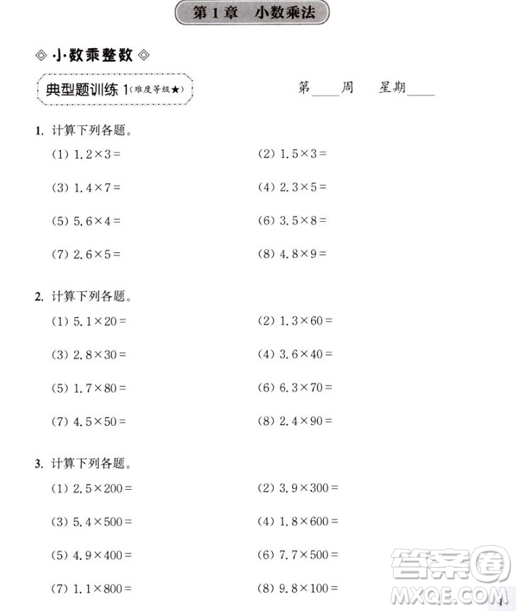 2018年周計劃小學(xué)數(shù)學(xué)計算題強(qiáng)化訓(xùn)練五年級參考答案