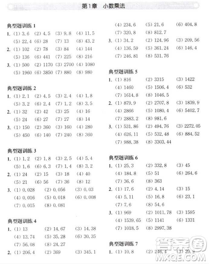 2018年周計劃小學(xué)數(shù)學(xué)計算題強(qiáng)化訓(xùn)練五年級參考答案