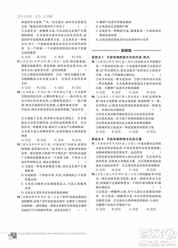 2019人教版高中必刷題政治必修3參考答案