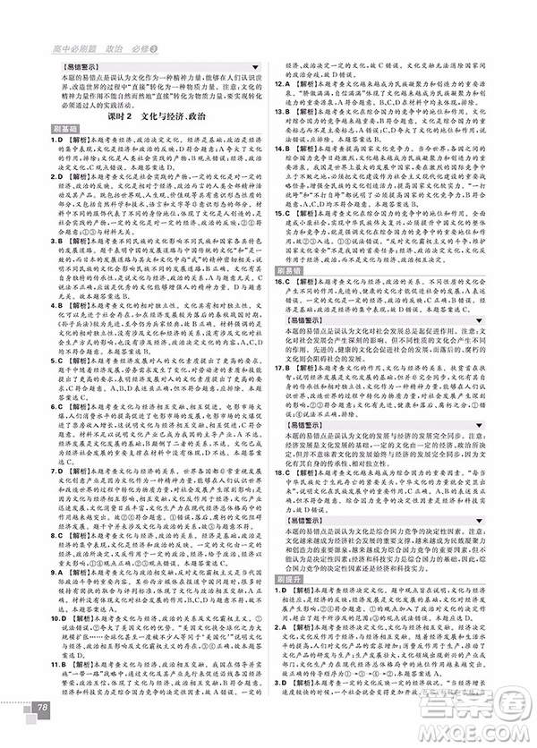 2019人教版高中必刷題政治必修3參考答案