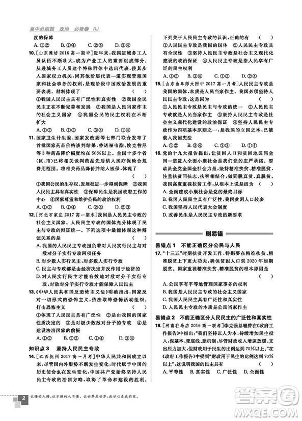 2019人教版高中必刷題政治必修2參考答案