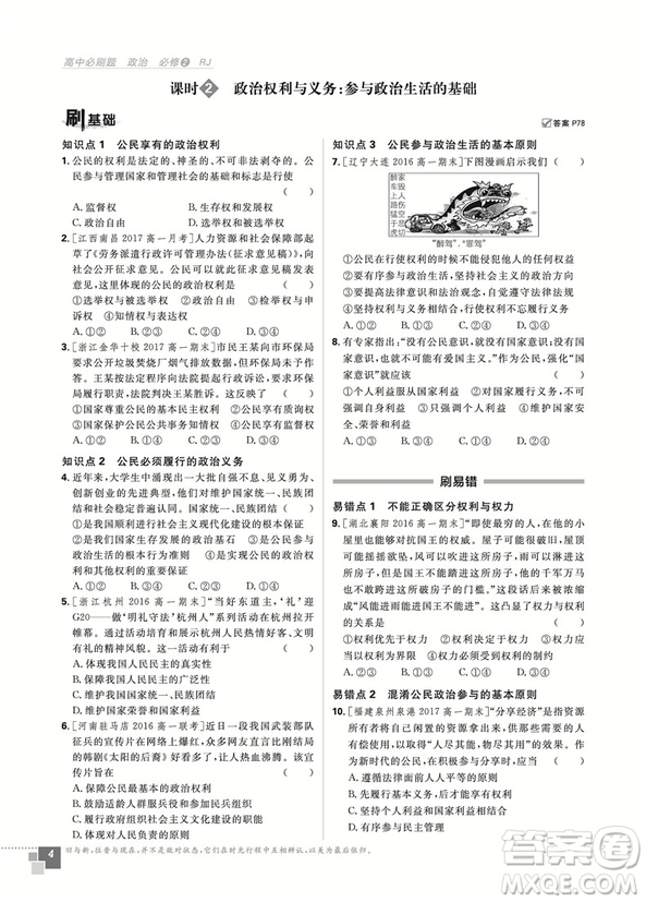 2019人教版高中必刷題政治必修2參考答案