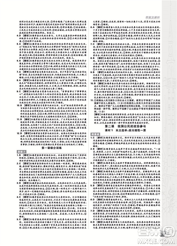 2019人教版高中必刷題政治必修2參考答案