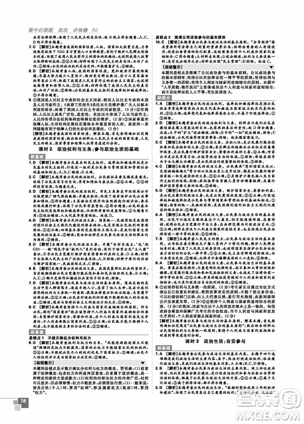 2019人教版高中必刷題政治必修2參考答案