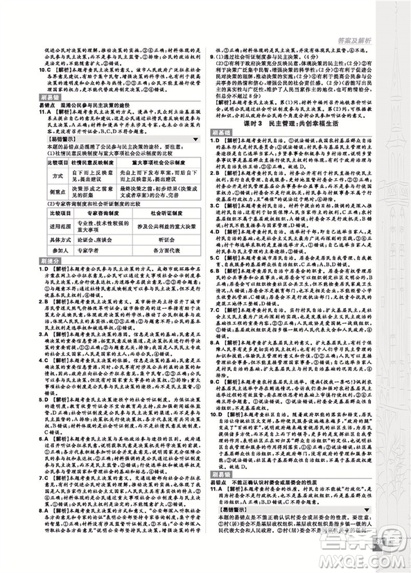 2019人教版高中必刷題政治必修2參考答案