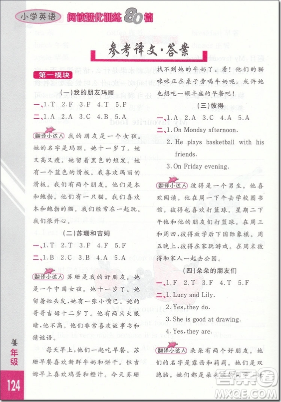 2018年白金版小學(xué)英語(yǔ)閱讀強(qiáng)化訓(xùn)練80篇4年級(jí)參考答案