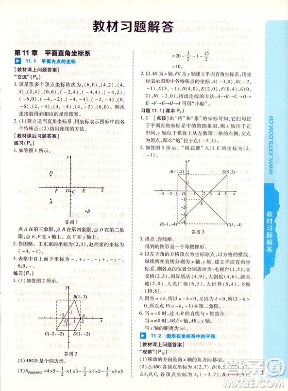 2019新版王后雄課堂完全解讀八年級(jí)上冊(cè)數(shù)學(xué)參考答案