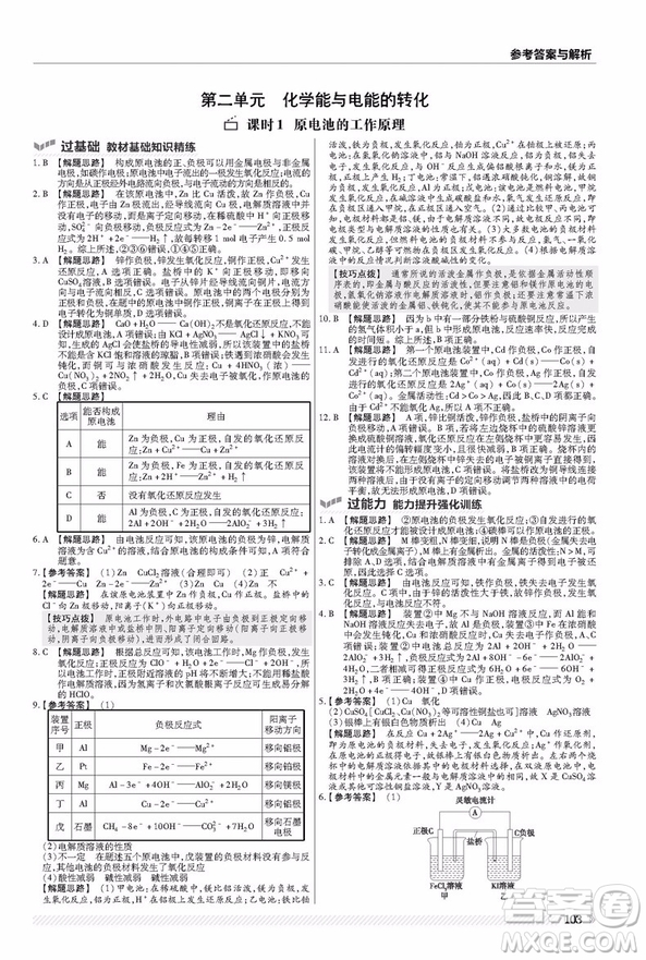 2019人教版一遍過高中化學(xué)選修4化學(xué)反應(yīng)原理參考答案最新