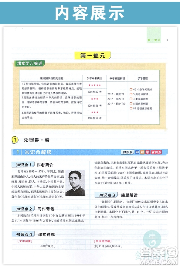 2019新版王后雄課堂完全解讀九年級(jí)上冊(cè)語文參考答案