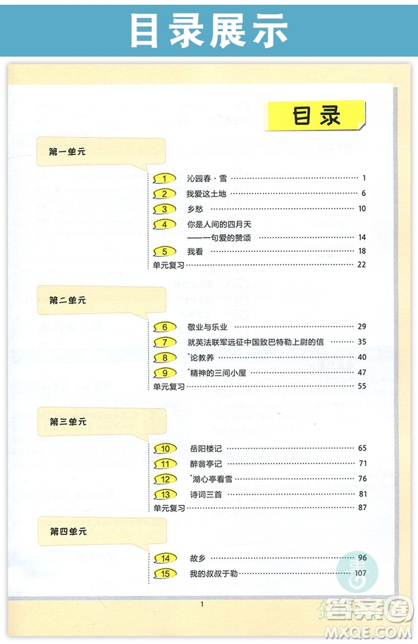 2019新版王后雄課堂完全解讀九年級(jí)上冊(cè)語文參考答案