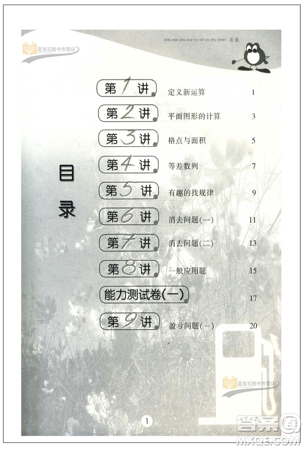 新版小學(xué)數(shù)學(xué)奧賽加油站五年級分冊參考答案