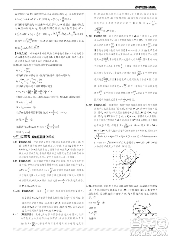 2019人教版一遍過高中物理選修3-1參考答案