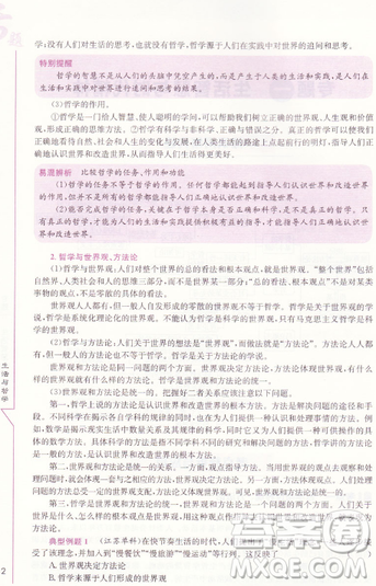 龍門專題高中政治生活與哲學(xué)參考答案