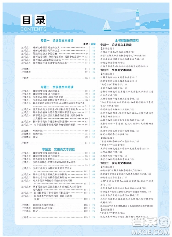 2019人教版高考一遍過語文3現(xiàn)代文閱讀高考專項訓(xùn)練參考答案