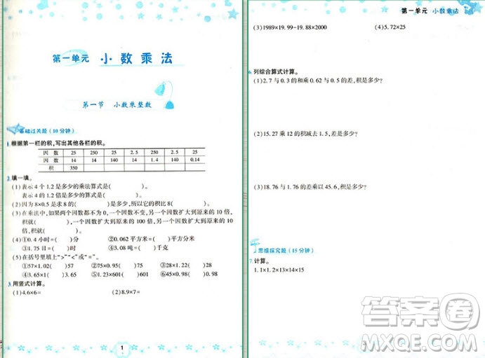 2018年小學(xué)數(shù)學(xué)計(jì)算題100+天天練五年級(jí)參考答案