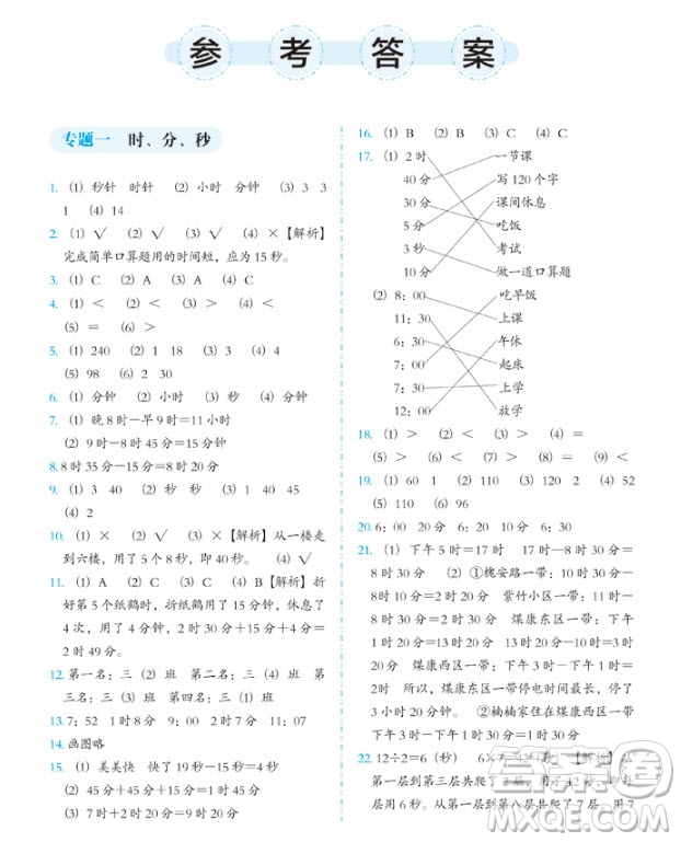 2018年小學(xué)四年級數(shù)學(xué)必做題參考答案