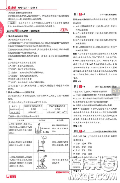 2019教材幫高中化學必修1人教版參考答案