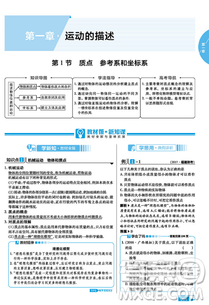 2019教材幫高中物理必修1人教版參考答案