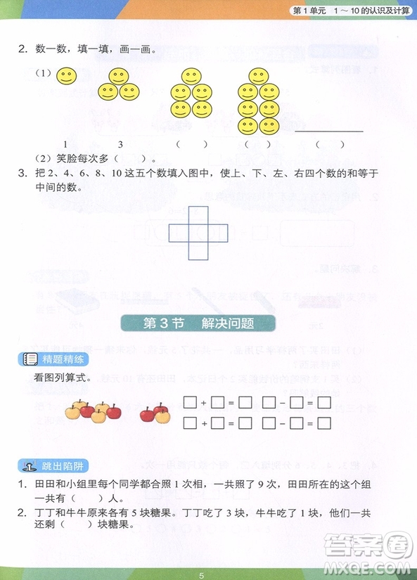 2018年學而思小學數(shù)學滿分突破練習一年級參考答案